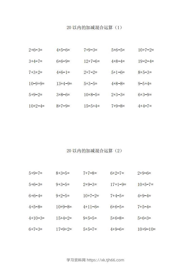 一上数学【20以内的加减混合运算】-学习资料站