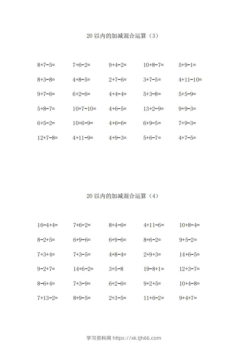 图片[2]-一上数学【20以内的加减混合运算】-学习资料站