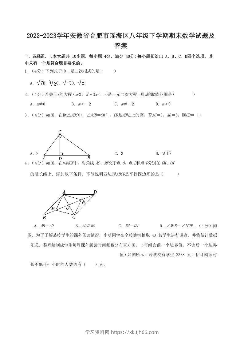 2022-2023学年安徽省合肥市瑶海区八年级下学期期末数学试题及答案(Word版)-学习资料站