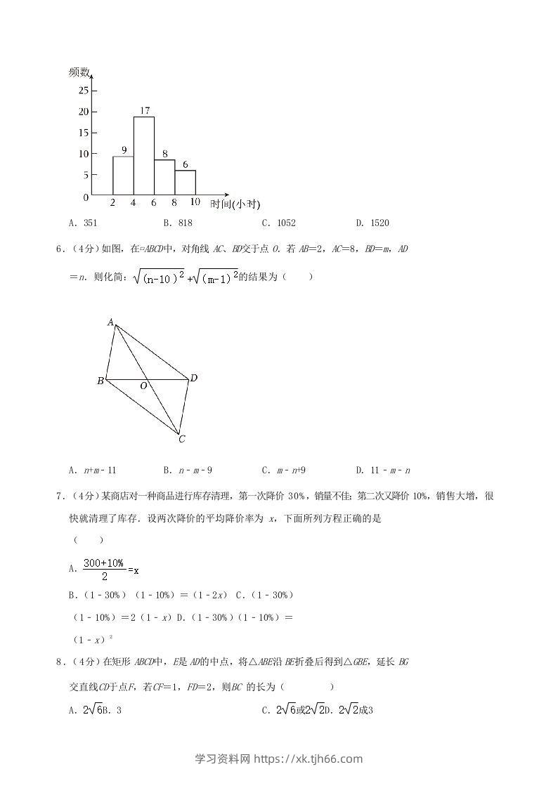 图片[2]-2022-2023学年安徽省合肥市瑶海区八年级下学期期末数学试题及答案(Word版)-学习资料站