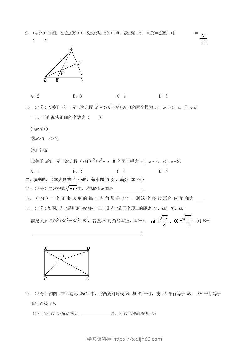 图片[3]-2022-2023学年安徽省合肥市瑶海区八年级下学期期末数学试题及答案(Word版)-学习资料站