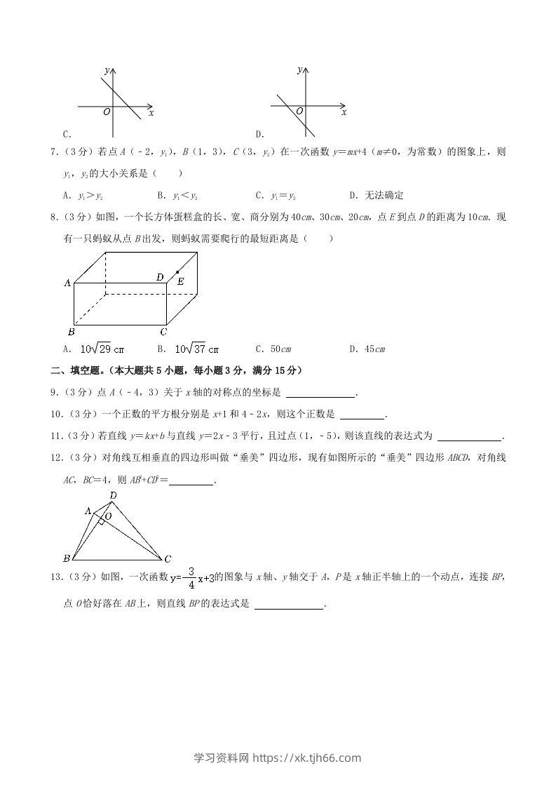 图片[2]-2023-2024学年陕西省西安市未央区八年级上学期期中数学试题及答案(Word版)-学习资料站