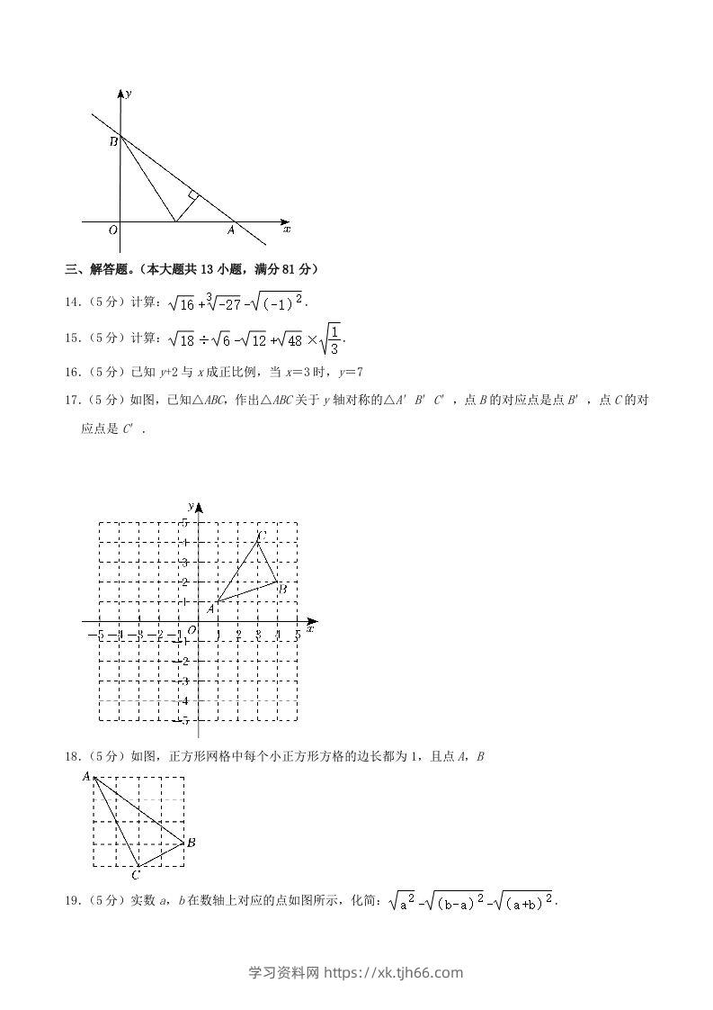 图片[3]-2023-2024学年陕西省西安市未央区八年级上学期期中数学试题及答案(Word版)-学习资料站