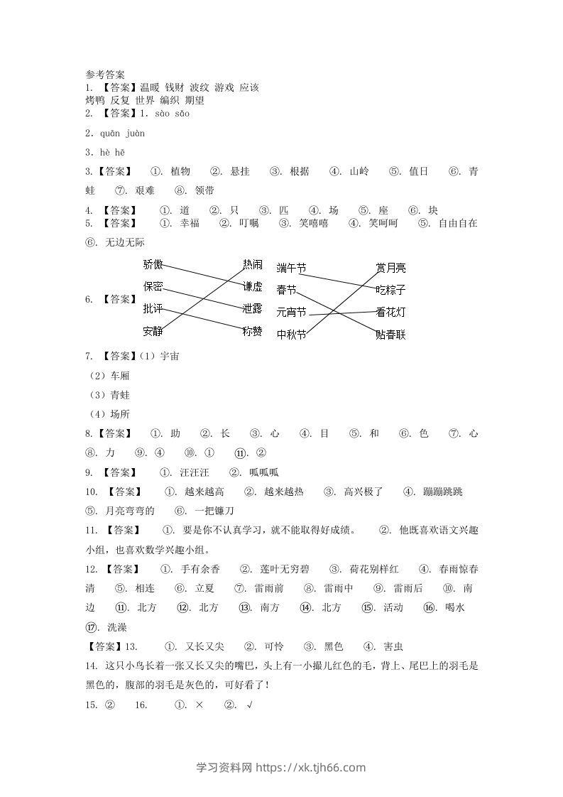 图片[3]-2020-2021学年江苏省常州市溧阳市二年级下册期末考试语文真题及答案(Word版)-学习资料站
