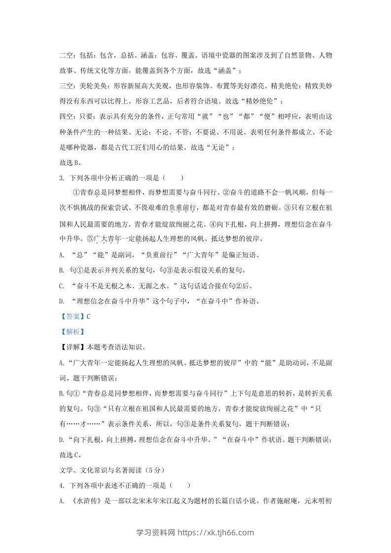 图片[2]-2023-2024学年辽宁省沈阳市沈北新区九年级上学期语文期末试题及答案(Word版)-学习资料站