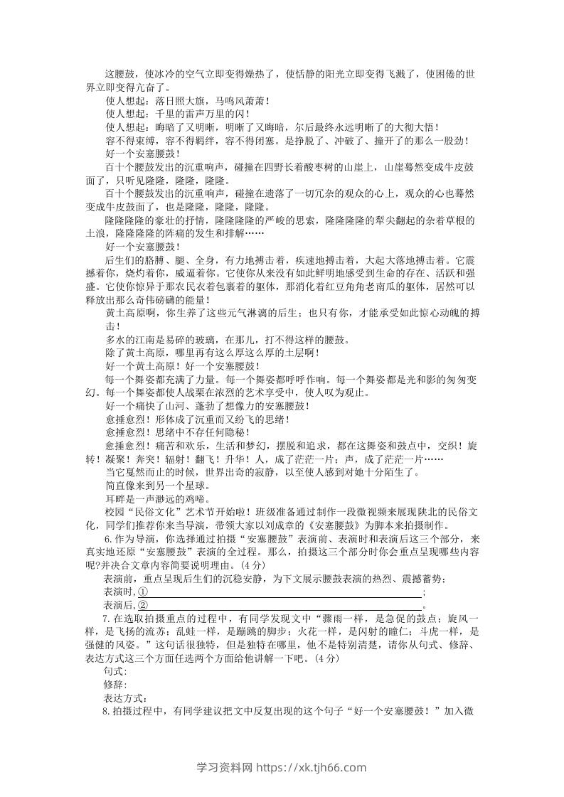 图片[3]-2022-2023学年河南省洛阳市涧西区八年级下学期期中语文试题及答案(Word版)-学习资料站