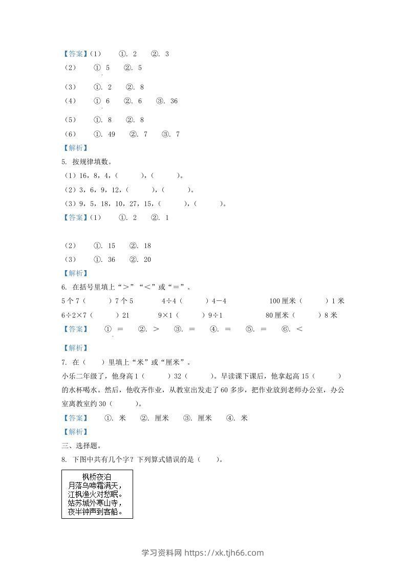 图片[2]-2020-2021学年江苏省盐城市二年级上册数学期末试题及答案(Word版)-学习资料站