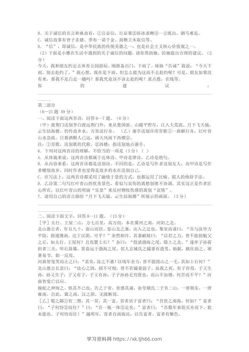 图片[2]-2022-2023学年河北省保定市清苑区八年级上学期期末语文试题及答案(Word版)-学习资料站