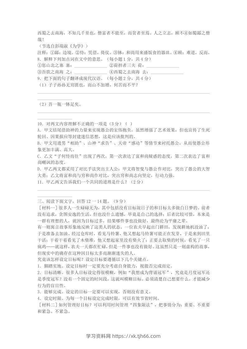 图片[3]-2022-2023学年河北省保定市清苑区八年级上学期期末语文试题及答案(Word版)-学习资料站