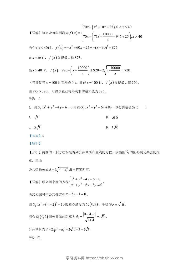 图片[3]-2022-2023学年广东省深圳市罗湖区高三上学期期末数学试题及答案(Word版)-学习资料站