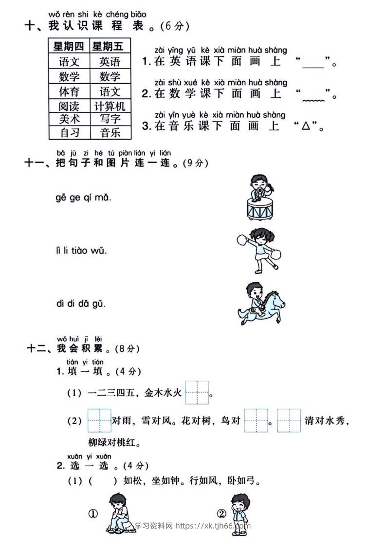 图片[3]-一年级上册语文第一次月考试卷-学习资料站