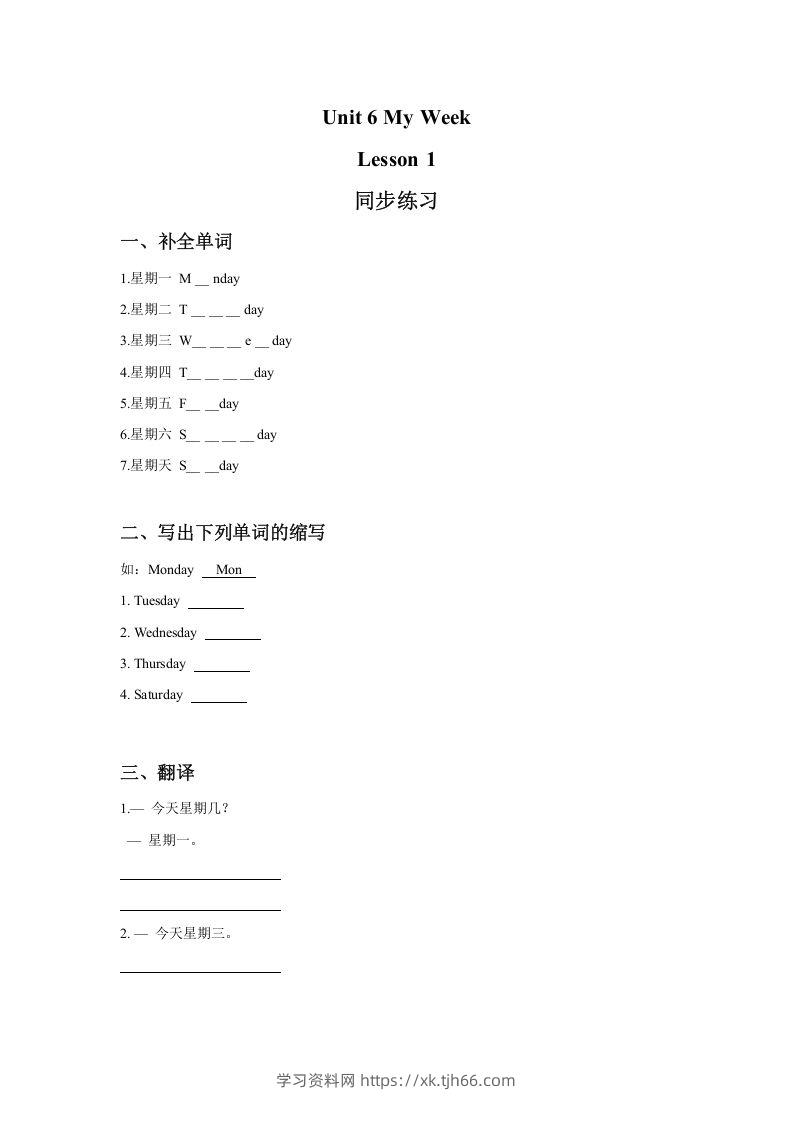 二年级英语下册Unit6MyWeekLesson1同步练习3（人教版）-学习资料站