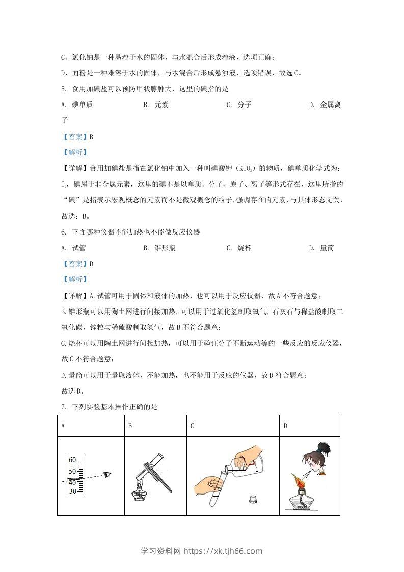 图片[3]-2023-2024学年陕西省西安市长安区九年级上学期化学期中试题及答案(Word版)-学习资料站