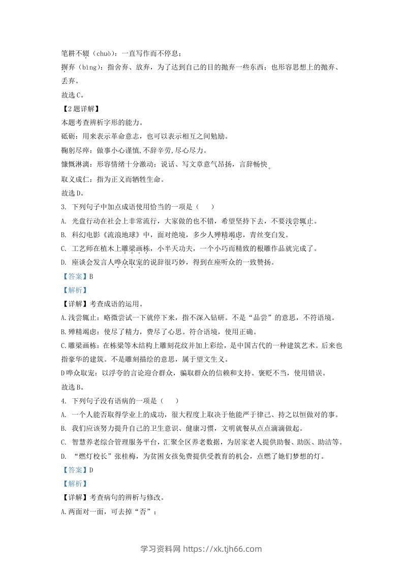 图片[2]-2022-2023学年山东省济南市东南片区九年级上学期语文期末试题及答案(Word版)-学习资料站