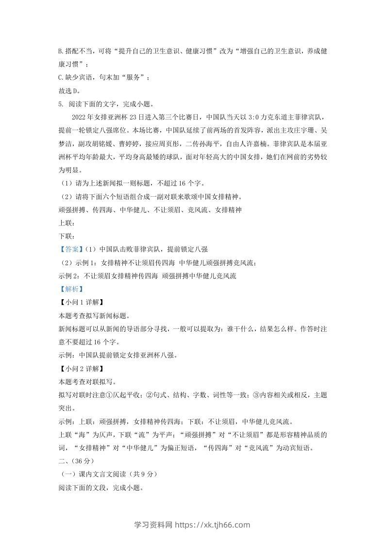 图片[3]-2022-2023学年山东省济南市东南片区九年级上学期语文期末试题及答案(Word版)-学习资料站