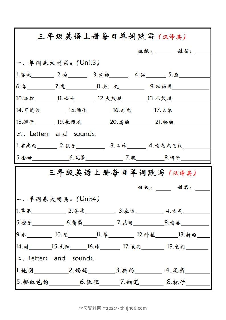 图片[2]-【新版人教PEP】三上英语每日单词默写小纸条-学习资料站