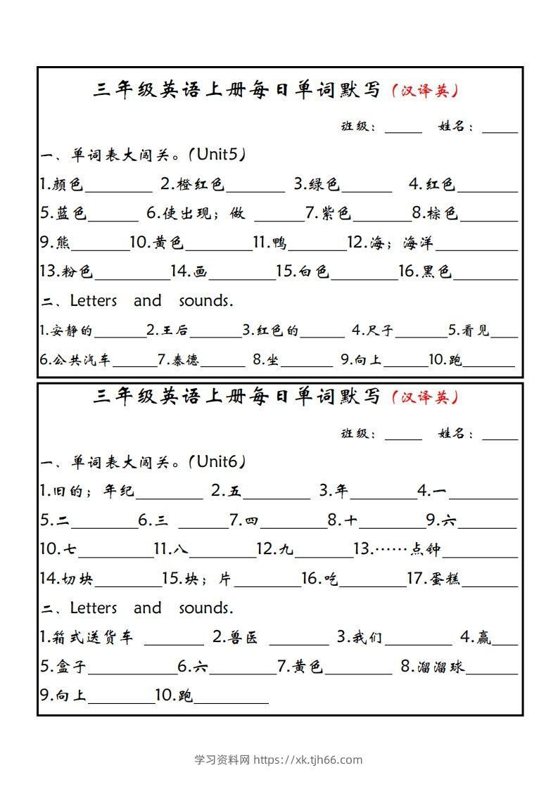 图片[3]-【新版人教PEP】三上英语每日单词默写小纸条-学习资料站