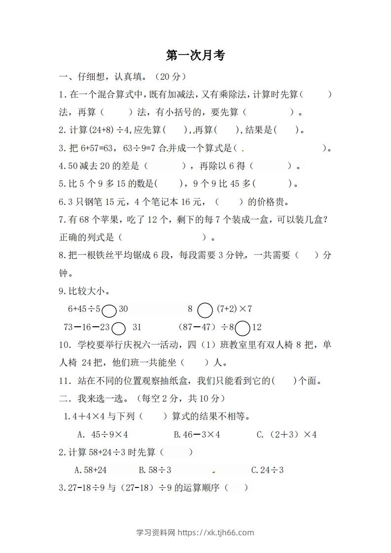 北师大数学三年级上册第一次月考试卷-学习资料站