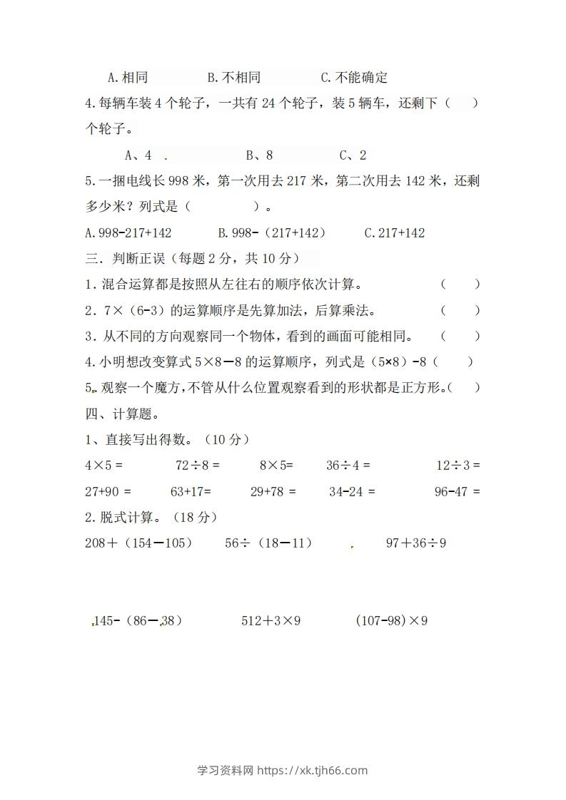 图片[2]-北师大数学三年级上册第一次月考试卷-学习资料站