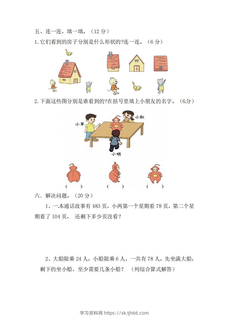 图片[3]-北师大数学三年级上册第一次月考试卷-学习资料站