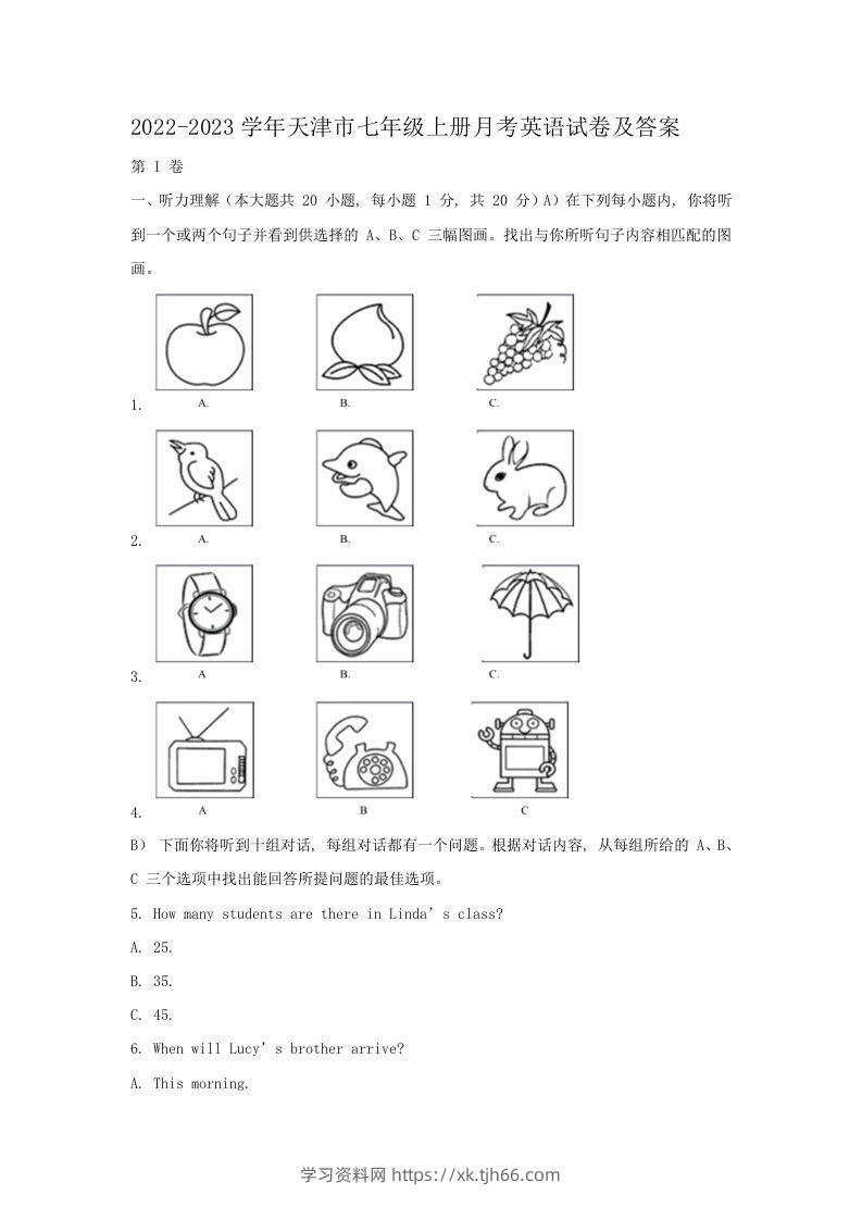 2022-2023学年天津市七年级上册月考英语试卷及答案(Word版)-学习资料站