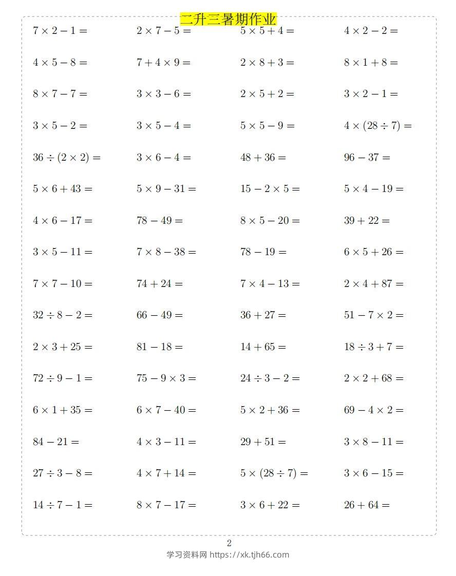 图片[2]-二年级上数学题-学习资料站