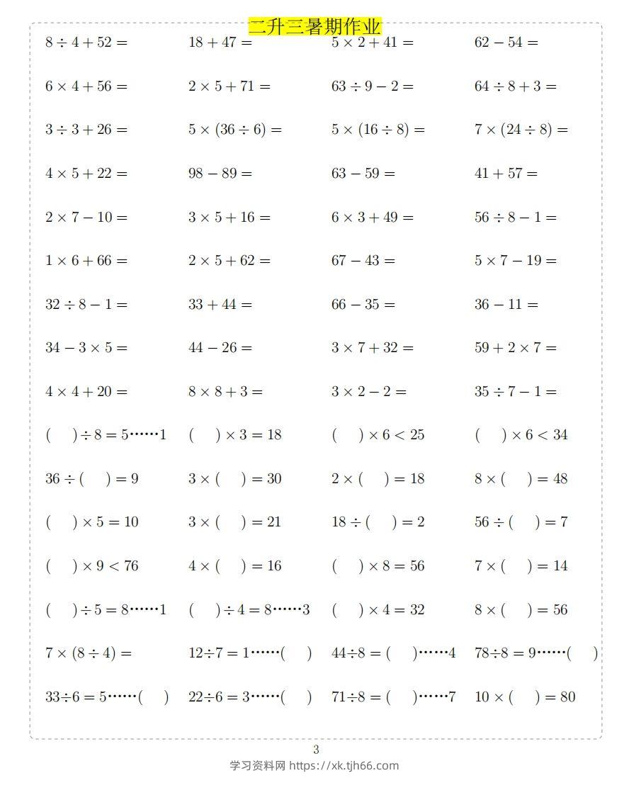 图片[3]-二年级上数学题-学习资料站