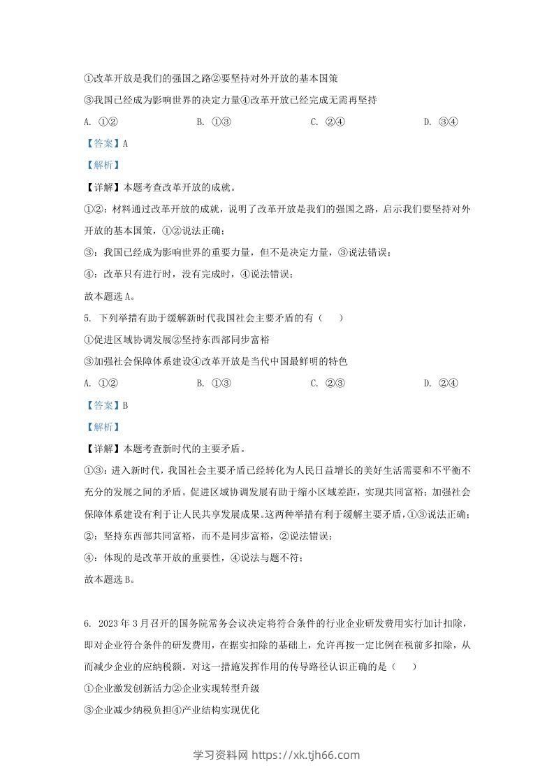 图片[2]-2023-2024学年江苏省南京市九年级上学期道德与法治期中试题及答案(Word版)-学习资料站