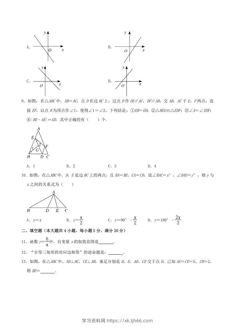 图片[2]-2021-2022学年安徽省合肥市瑶海区八年级上学期期末数学试题及答案(Word版)-学习资料站