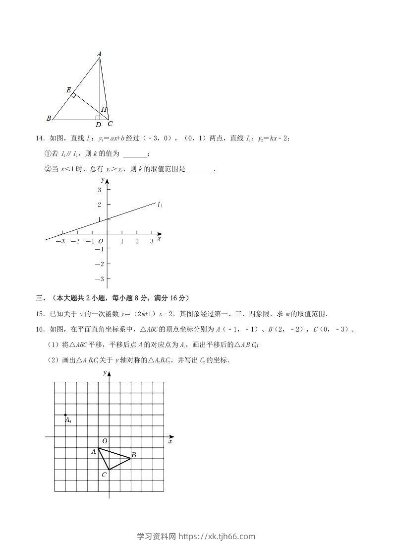 图片[3]-2021-2022学年安徽省合肥市瑶海区八年级上学期期末数学试题及答案(Word版)-学习资料站