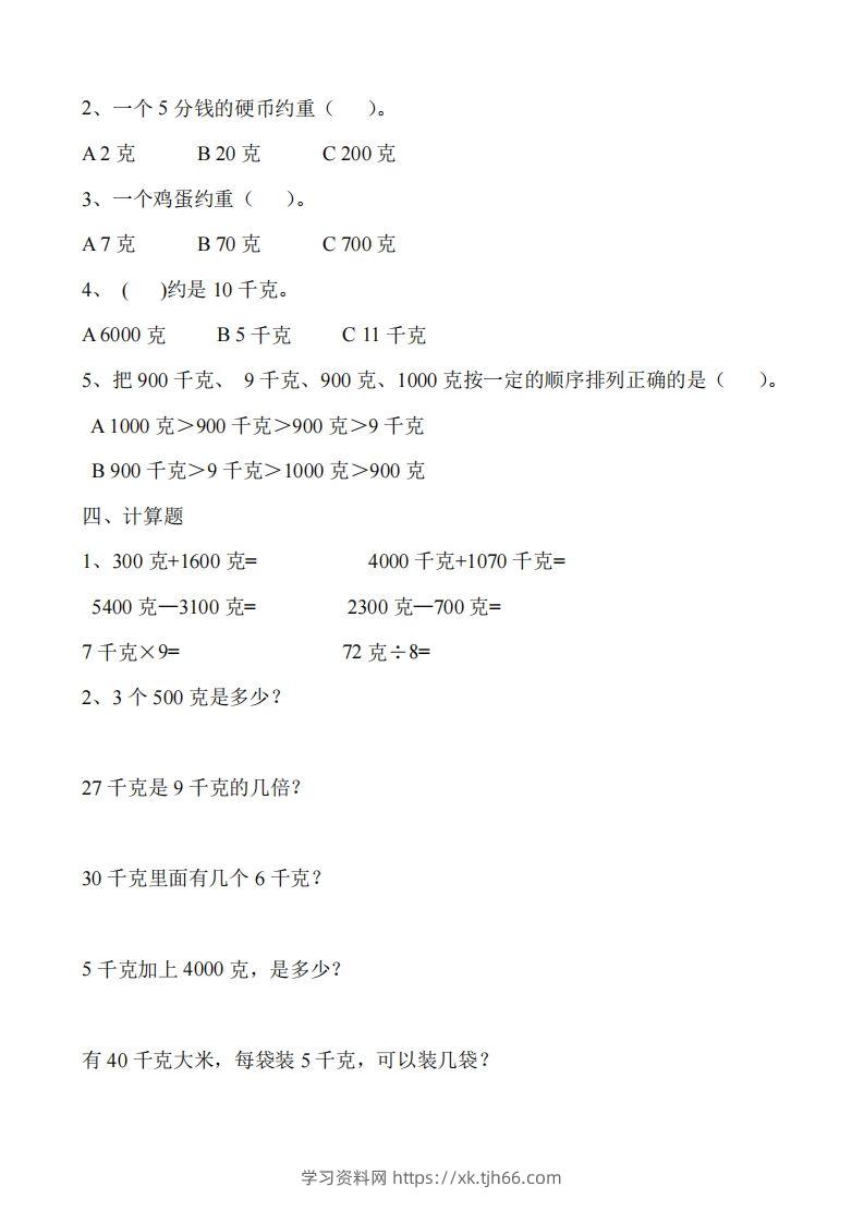 图片[2]-二（下）冀教版数学第四单元测试卷.2-学习资料站