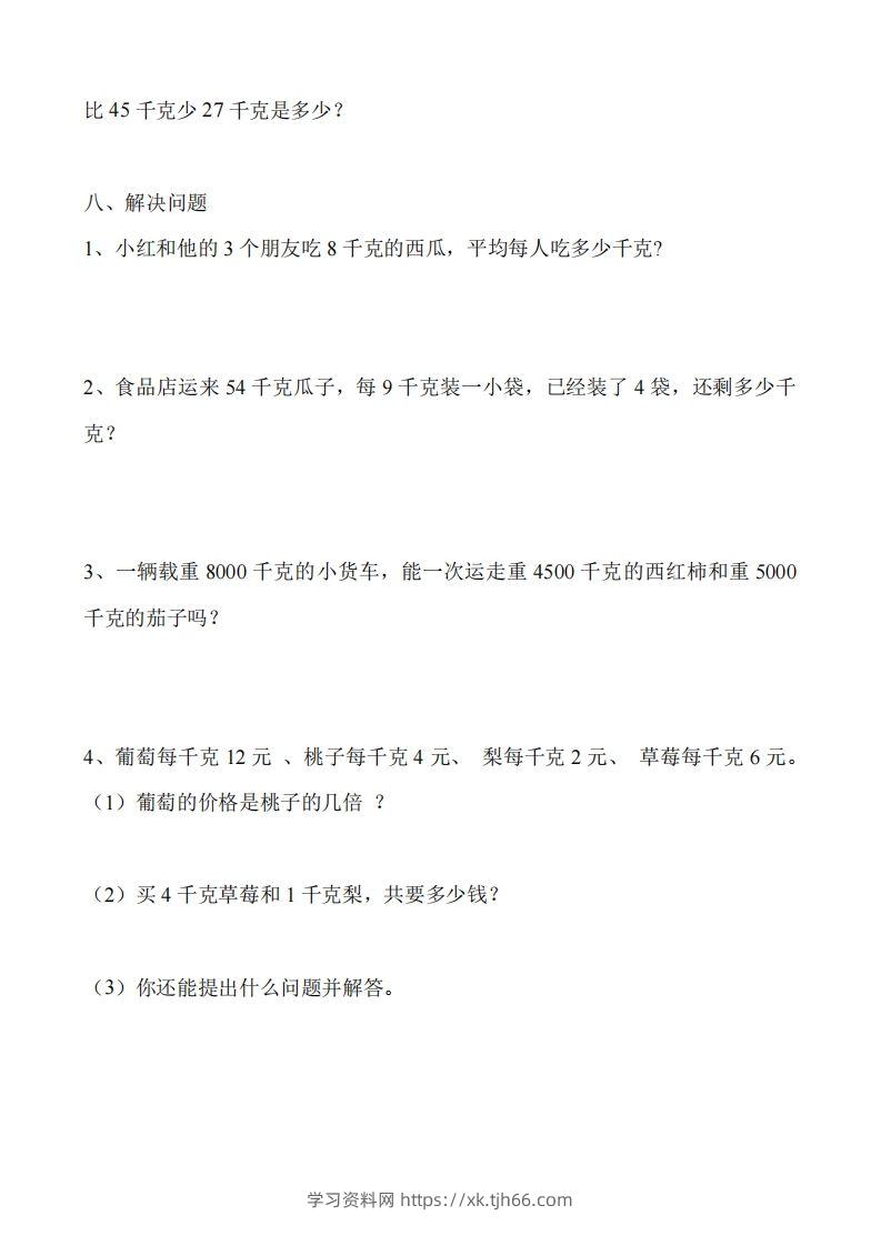 图片[3]-二（下）冀教版数学第四单元测试卷.2-学习资料站