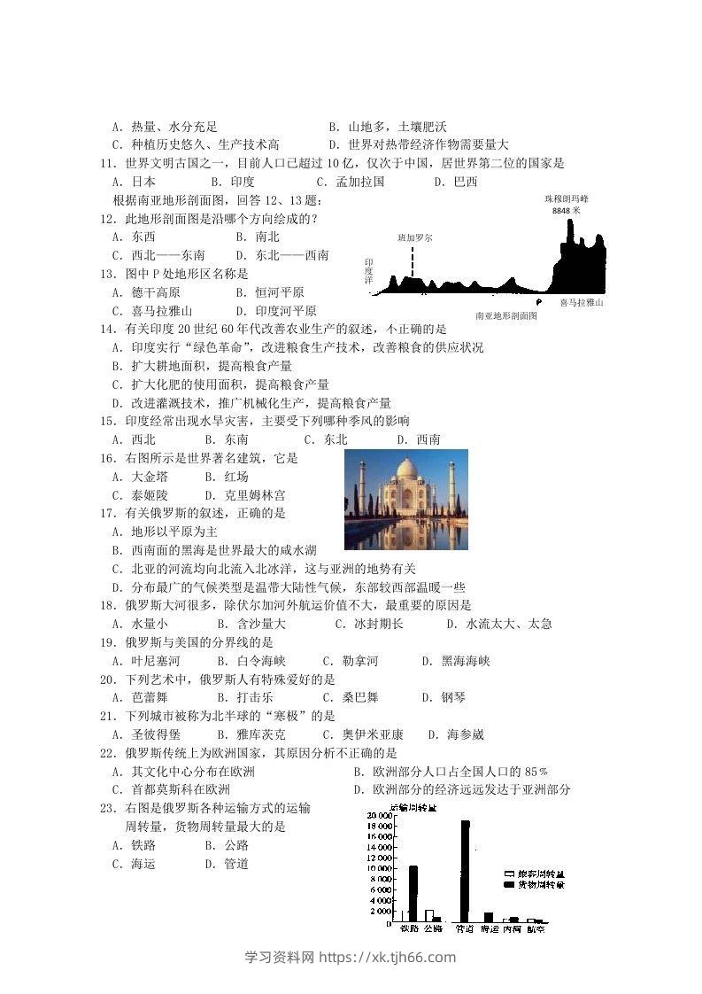 图片[2]-七年级下册地理第七章试卷及答案人教版(Word版)-学习资料站