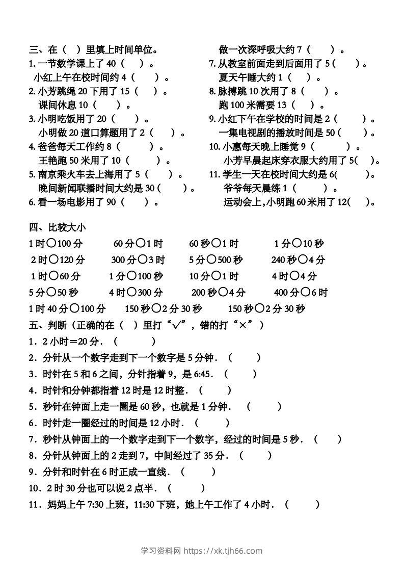 图片[2]-二上数学第一单元时分秒专项练习-学习资料站