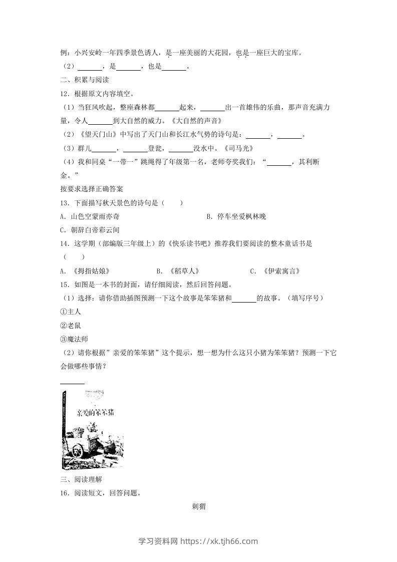 图片[2]-2020-2021学年北京市东城区三年级上学期期末考试语文试卷及答案(Word版)-学习资料站