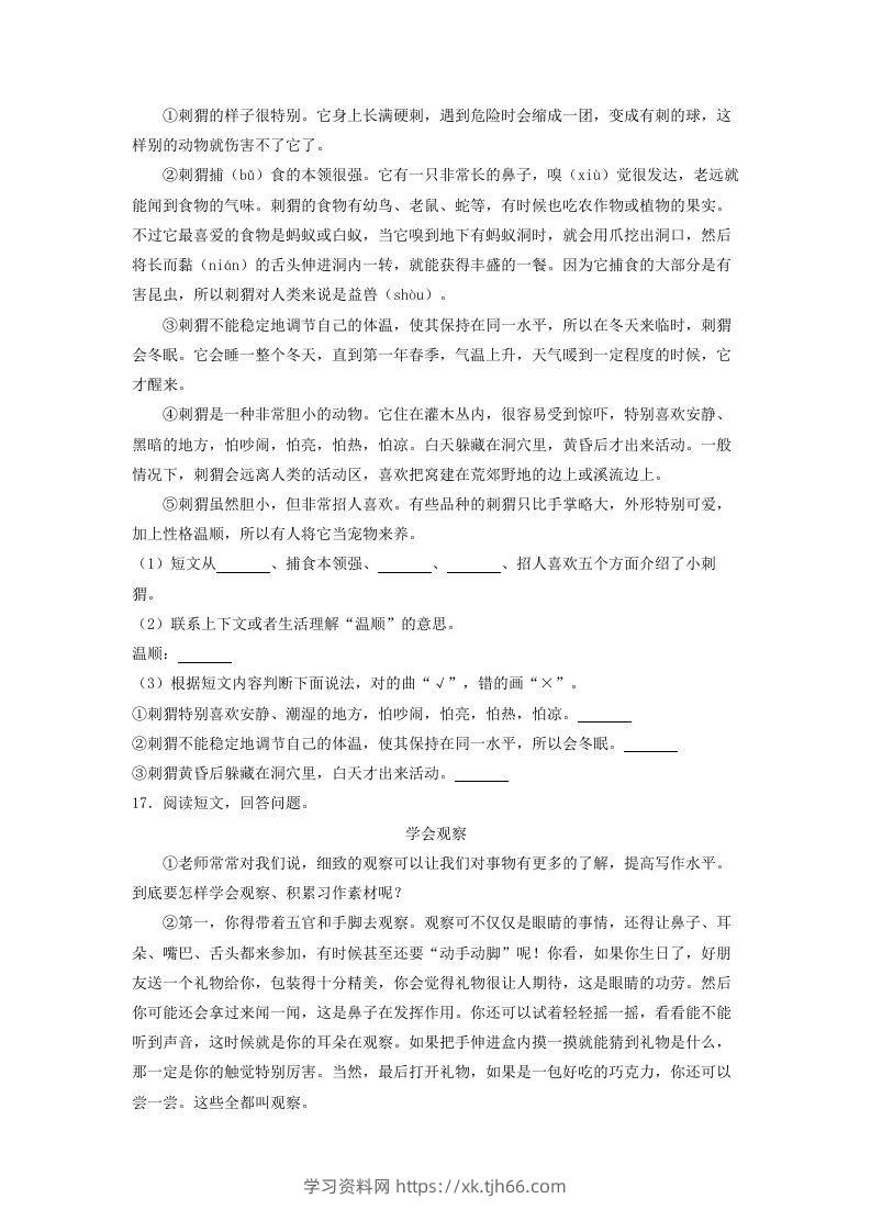 图片[3]-2020-2021学年北京市东城区三年级上学期期末考试语文试卷及答案(Word版)-学习资料站