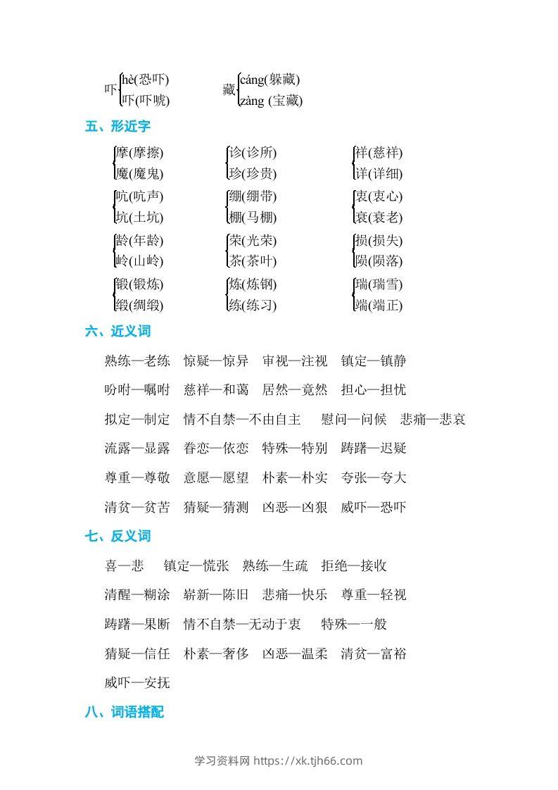 图片[2]-五年级语文下册第四单元单元知识小结（部编版）-学习资料站