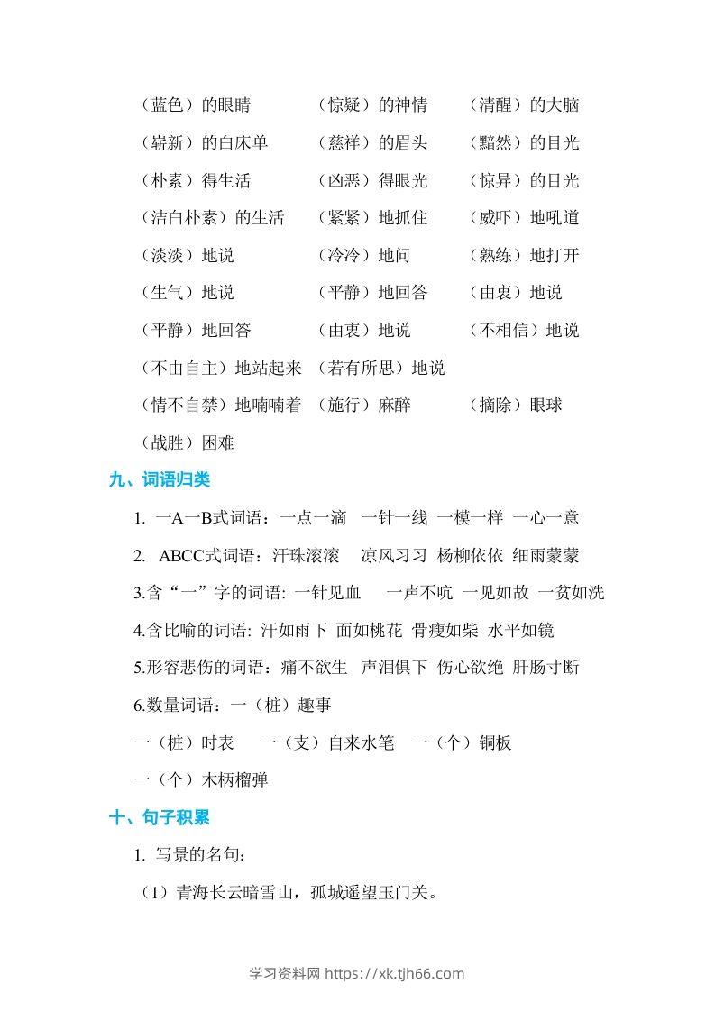 图片[3]-五年级语文下册第四单元单元知识小结（部编版）-学习资料站
