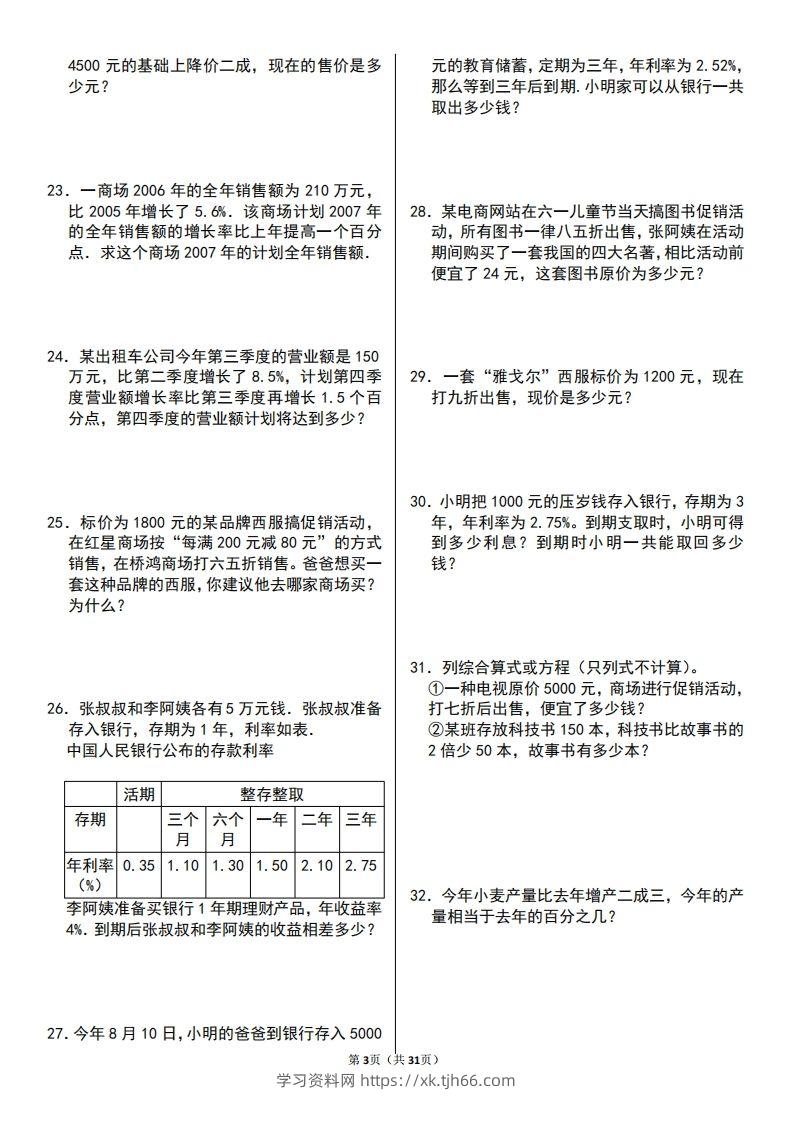 图片[3]-六年级数学上册百分数应用题60题-学习资料站