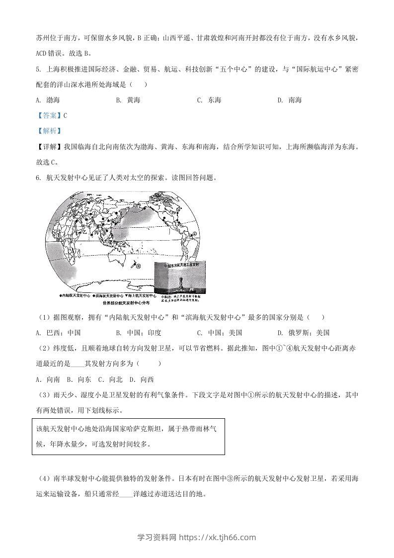 图片[2]-2024年上海中考地理试题及答案(Word版)-学习资料站