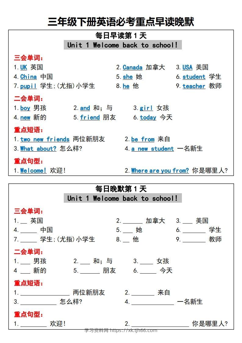 三年级下册英语必考重点早读晚默-学习资料站