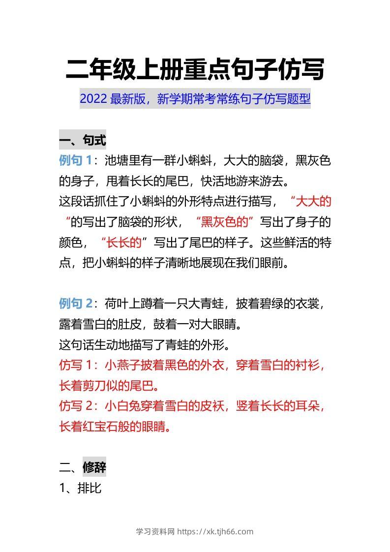 二年级上册语文重点句子仿写-学习资料站