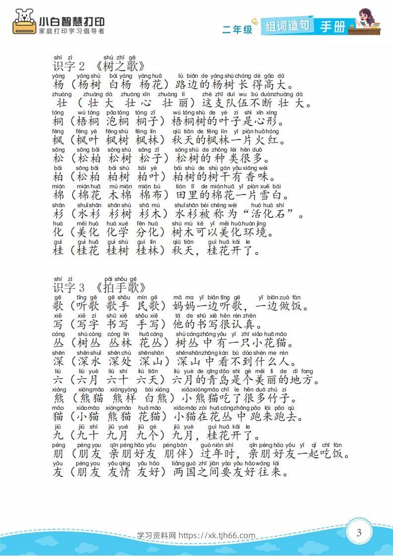 图片[3]-二年级语文上册组词造句手册最新版-学习资料站