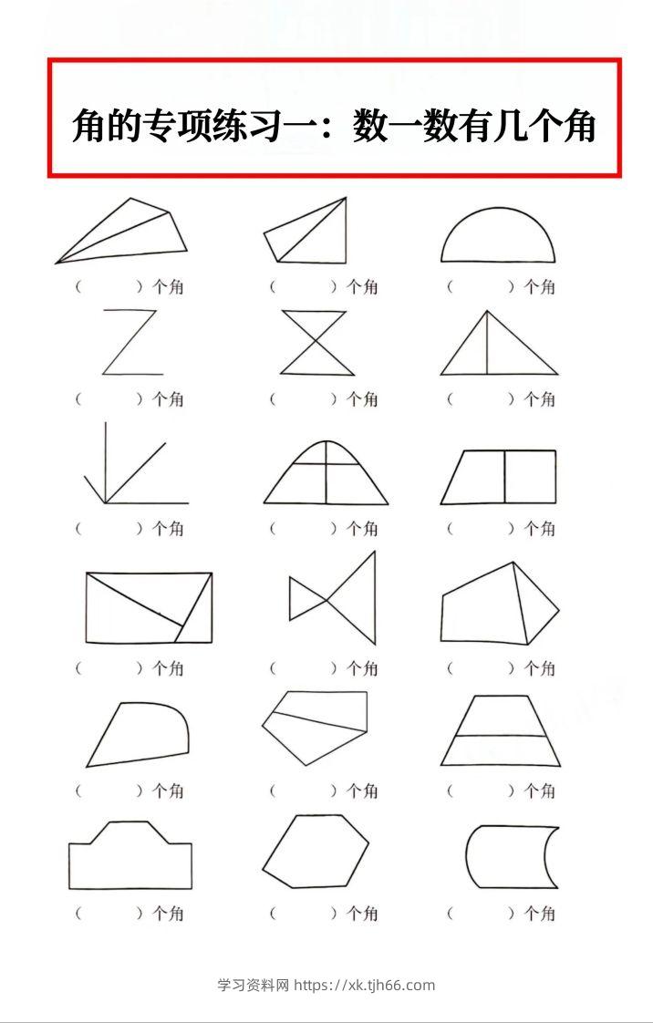 二年级数学上册角的初步认识专项数角-学习资料站