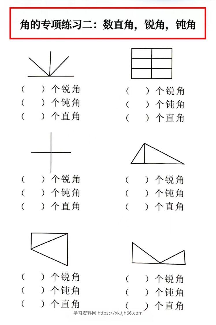 图片[2]-二年级数学上册角的初步认识专项数角-学习资料站