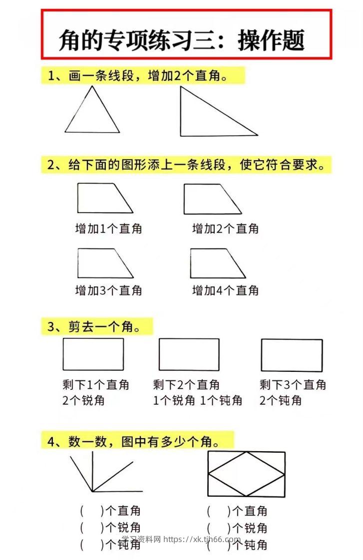 图片[3]-二年级数学上册角的初步认识专项数角-学习资料站