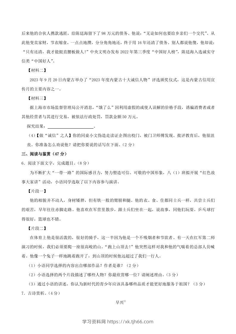 图片[3]-2023-2024学年湖北省襄阳市襄州区八年级上学期期中语文试题及答案(Word版)-学习资料站