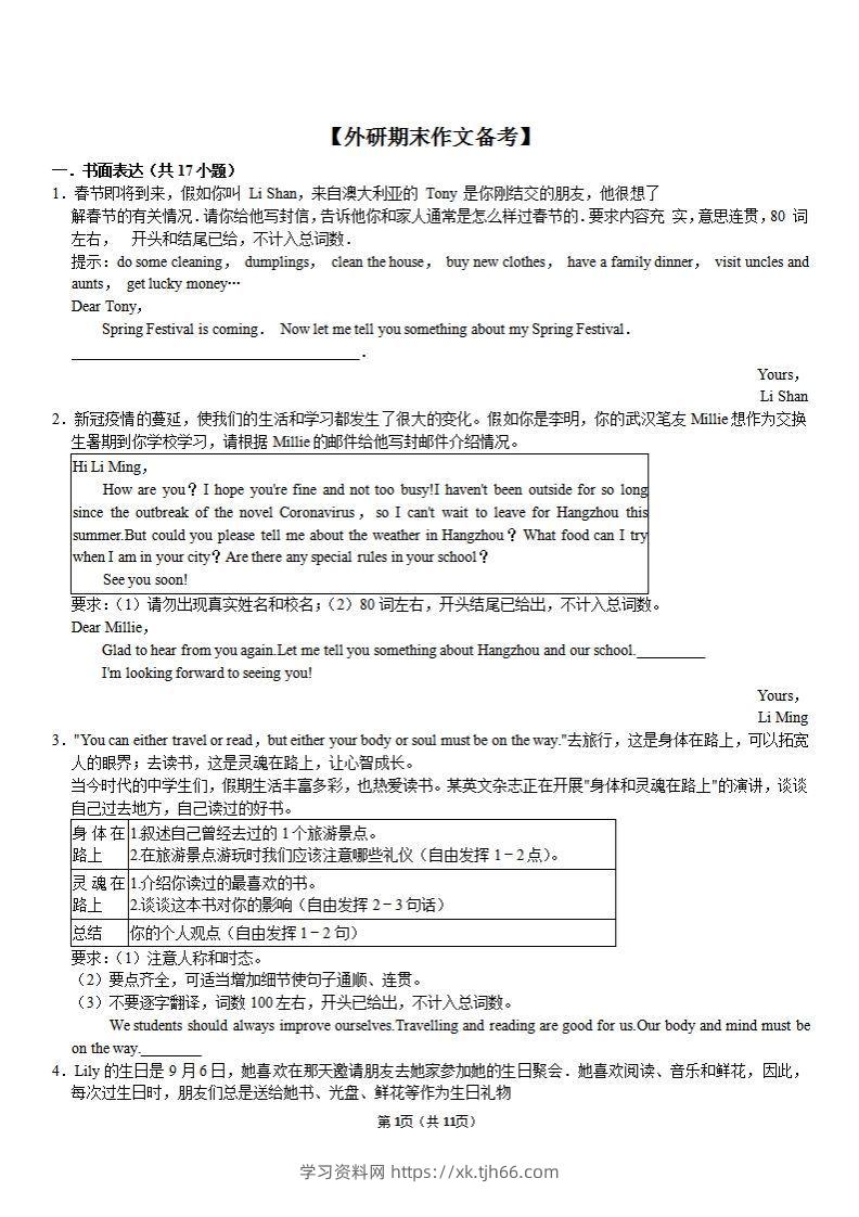 （外研）七年级上册英语期末作文备考】-学习资料站