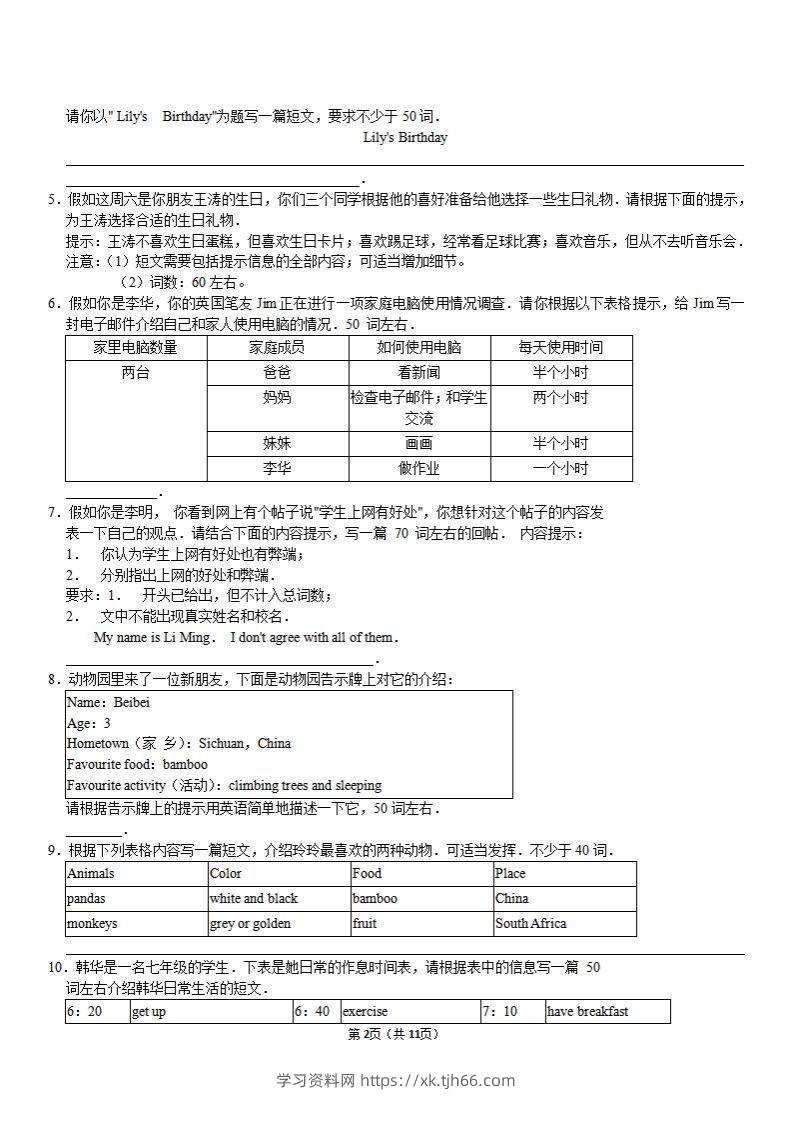 图片[2]-（外研）七年级上册英语期末作文备考】-学习资料站