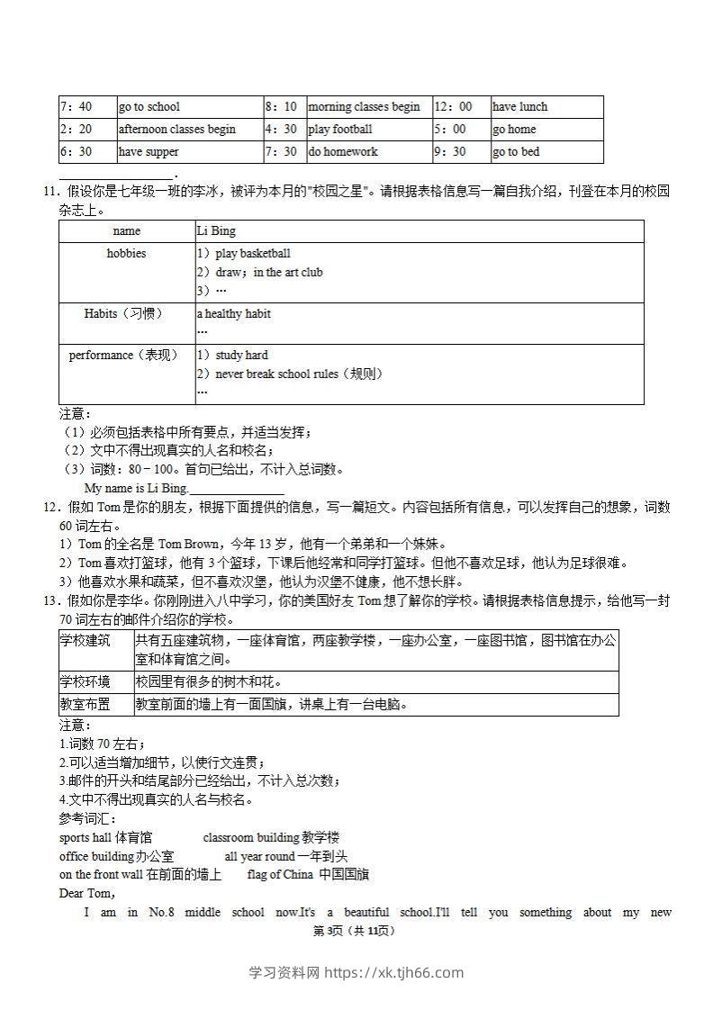 图片[3]-（外研）七年级上册英语期末作文备考】-学习资料站